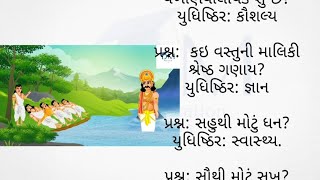 પાંચ પાંડવો ની વાર્તા || મહાભારત || story || યક્ષ ના પ્રશ્ન યુધિષ્ઠિર ના જવાબ || કાર્ટૂન અને નાટક ||