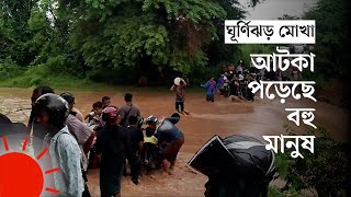 মোখার আঘাতে বিপর্যস্ত মিয়ানমারের সিটুয়ে | Mocha Update in Myanmar | Cyclone Mocha Latest Update