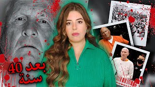 أصعب بحت جنائي⚠️ بعد 40 سنة يكتشفون ان القـ ـاتل المتسلـ سل كان بينهم طوال الوقت !!