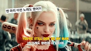 ❤️‍🔥분위기 대반전 앤 마리 신곡 | Anne-Marie - Unhealthy [가사/해석/lyrics]