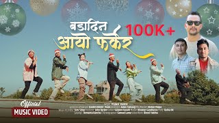 BADA DIN AYO FARKERA|NEW NEPALI CHRISTMAS DANCE SONG|PRAJWAL RAMTEL|DANIEL CHHETRI(2023)