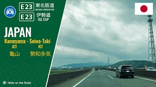 Driving in Japan: E23 Highashi-Meihan Expressway \u0026 Ise Expwy from Kameyama JCT to Seiwa-Taki JCT