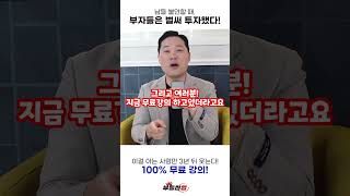 100% 부동산 무료강의(실시간 온라인)