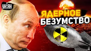 Ядерное безумие Москвы. Путин нарвется на превентивный удар - Гудков