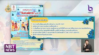 สภาสังคมสงเคราะห์แห่งประเทศไทยฯ เตรียมจัดงาน\