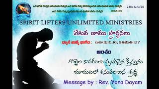 24th june'20..Gorrela kaaparulu Prabhuvunu choochutaku kanuparchina shraddha msg by Rev.D.Yona garu.