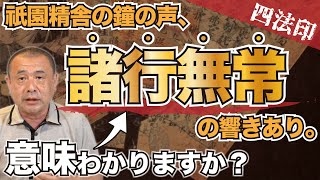 【諸行無常】人生は奇跡に満ちている