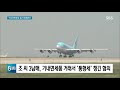 면세품 팔아 한진 3남매 배 불렸나 …칼 빼든 공정위 sbs