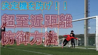 【ある日のGK練習VLOG Vol.177】超接近距離からのシュートストップを速くしろ！FC.ISE-SHIMA編 GKコーチ・キーパーコーチ・ゴールキーパーコーチ・GKスクール・キーパースクール