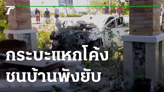 กระบะแหกโค้งเหินข้ามเกาะ ชนบ้านพังยับ | 21-12-65 | ข่าวเย็นไทยรัฐ