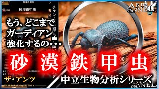 ザ・アンツ 砂漠鉄甲虫のせいでガーディアン強化が止まりません。GGG編成がまた強くなってしまいましたぁぁぁぁぁ( ザアンツ The Ants underground kingdom )