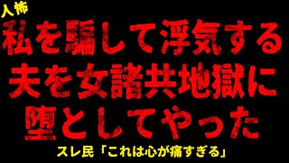 【2chヒトコワ】夫の車に忍び込んだ私が壊れた話し【ホラー】【人怖スレ】