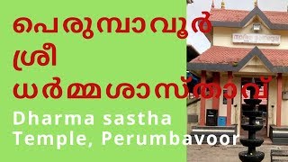 Perumbavoor Dharma Sastha Temple