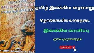 tholkappiyam uranadai தொல்காப்பியர் காலத்தில் உரைநடை | தமிழ் இலக்கிய வரலாறு|வகைமை நோக்கில்