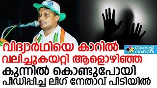 അഗതി മന്ദിരത്തിലെ പീഡിപ്പിച്ച യൂത്ത് ലീഗ് നേതാവ് പിടിയില്‍