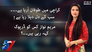 7 se 8 | SAMAA TV | 30 Sep 2021 | #SAMAATV