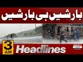 Weather Forecast | Big New For PTI  | News Headlines 3 AM | PakistanNews | Express News | 1 DEC 2024