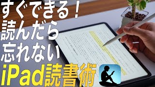 読んだら忘れないiPad読書術【Kindle/GoodNotes5/Adobe Scan】