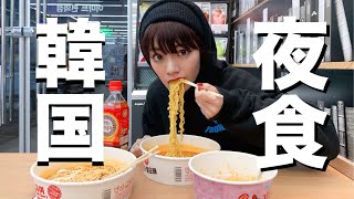 【韓国旅行】韓国の夜食といえばやっぱりラーメン🍜🇰🇷ゆる먹방