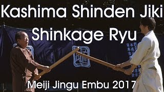 Kashima Shinden Jiki Shinkage Ryu Kenjutsu - Iwasa Masaru - Meiji Jingu Reisai 2017