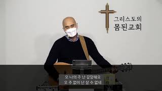 [바디워십] 주님은 내호흡 / 영광에서 영광으로 (栄光から栄光へと) / 그날에 온 열방 일어나(その日全世界が ) /믿음 다하여 / 온 땅의 모든 만물 / 모든 민족과 방언들 가운데