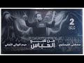 من هو العباس | الرادود حيدر البياتي| ليلة ٧ محرم