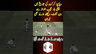 Strange run out in cricket history viral video #runout #cricket #cricketlover #strange #top10