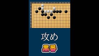 【黒番　囲碁上達の鍵ijk001】