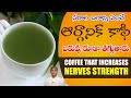 Health Benefits of Green Coffee Beans | Weight Loss | Nerves Strength | Dr. Manthena's Health Tips