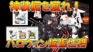 【艦これ】ハロウィン週任務→拡張作戦任務へ！今日こそAB艇を獲る！