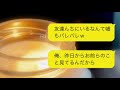 【ライン】不倫が旦那にバレてるとも知らず、間男を自宅に連れ込んでいる汚嫁に、旦那の“トラップ”が発動ｗｗ 旦那「家着いたから鍵開けて」　嫁「今友達の家にいるの！」汚嫁打つ手ナシｗ【しくじりline】