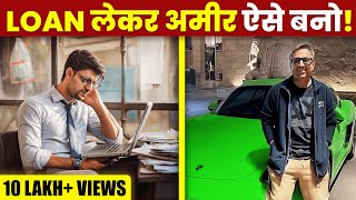 How to be Rich with Loans? | Financial Education | कर्ज लेकर करोड़ो कमाओ | GiGL