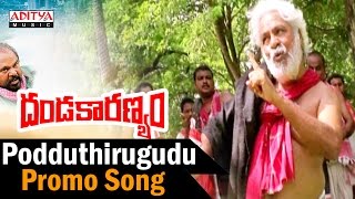 Podduthirugudu Puvva promo song || Dandakaranyam || R.Narayana Murthy, Gaddar, Lakshmi, Madhavi
