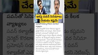 Director Koratala siva comments on Pawan Kalyan