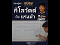 สอนสูตรแปลงค่ากิโลวัตต์เป็นแรงม้า how to convert kw to hp