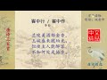 客中行 客中作 唐诗 李白 唐诗三百首精选欣赏