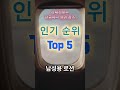 ♡올인원 남자 로션 인기추천 top5♡