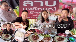 ร้านนี้มีคนแนะนำมาเยอะร้านลาบป้านงลักษณ์ เชียงดาวยื่น1มานานกว่า30ปี