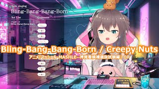 【夏色まつり】Bling-Bang-Bang-Born / Creepy Nuts [FULL] 歌詞付き 2024/03/18