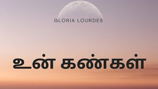 Gloria Lourdes-உன் கண்கள்(Un Kangal) #tamilsong #singer #originalsong #music #youtube