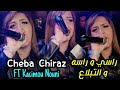 Cheba Chiraz 2024 © Rassi W Rassah - راسي و راسه و التبلاع FT Kacimou Nouni