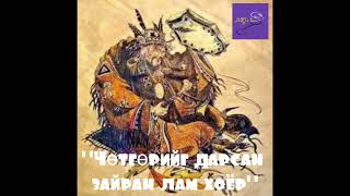 Говийн чөтгөрийг дарсан зайран, лам хоёр