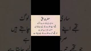 hazrat Ali quotes in urdu#short #hazratali #viral