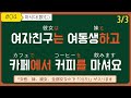 毎日聞いていると本当に聞こえる韓国語、真似すれば話せるようになる不思議な聞き流し。これでリスニングを始めましょう。