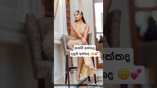 ආත්මි අක්කද දසුනි අක්කද ලස්සනම 💕🙃#hiripodawassa #love #bridaldress #shortvideo #shorts #athmi