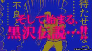 【名作マンガ紹介🎥】最強伝説黒沢