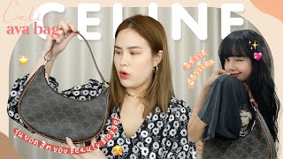 #ลิซ่าว่าดีพี่ก็ว่าโดน Unboxกระเป๋าที่เน็ทไอดอลแห่กันใช้ตาม(Celine ava bag) | Lily nawiya