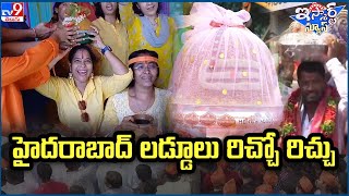 iSmart News :హైదరాబాద్ లడ్డులు రిచ్చో రిచ్చు - TV9