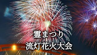 会津柳津の花火大会に行きました！