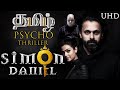 Tamil Crime Thriller | Simon Daniel | Tamil Full Movie | Suspense Thriller Tamil | Tamil Movie | UHD